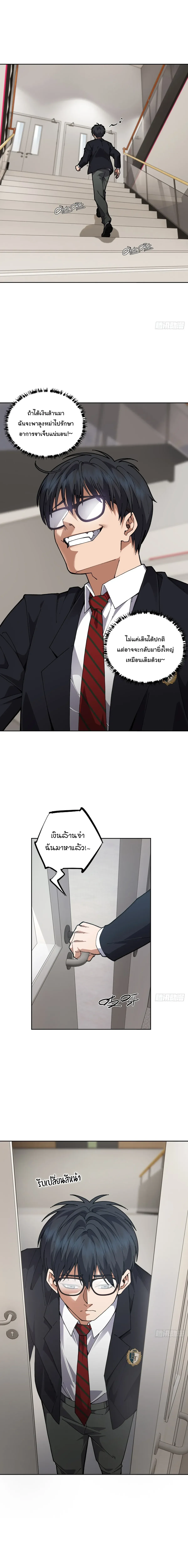 My Brother Is a Mad Dog พี่ชายของฉันคือหมาบ้า ตอนที่ 4 หน้า 5
