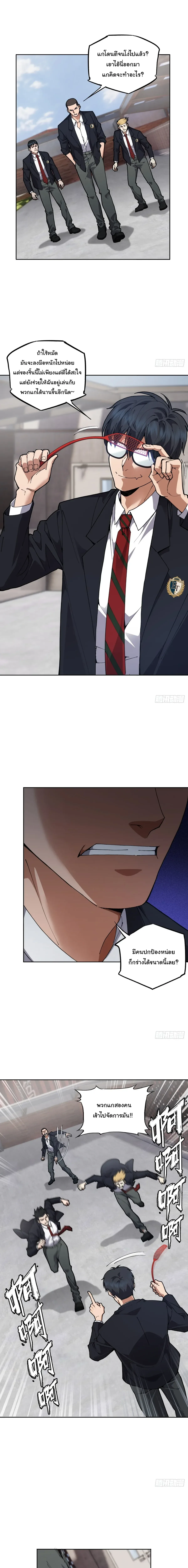 My Brother Is a Mad Dog พี่ชายของฉันคือหมาบ้า ตอนที่ 4 หน้า 8