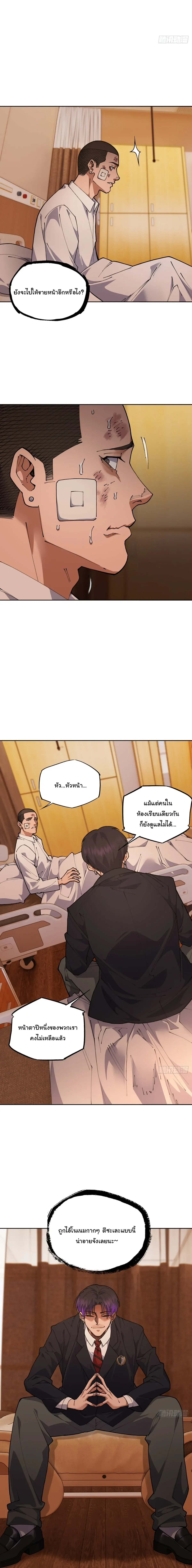 My Brother Is a Mad Dog พี่ชายของฉันคือหมาบ้า ตอนที่ 5 หน้า 6