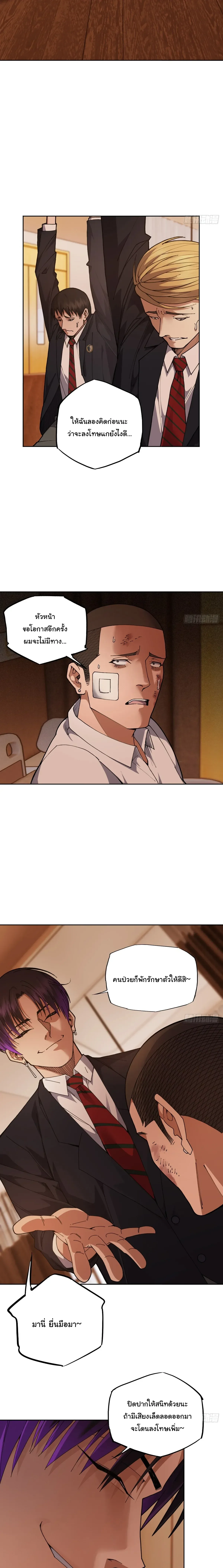My Brother Is a Mad Dog พี่ชายของฉันคือหมาบ้า ตอนที่ 5 หน้า 7