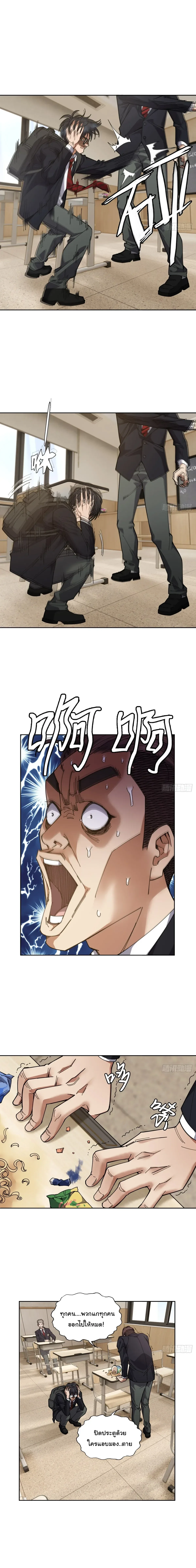My Brother Is a Mad Dog พี่ชายของฉันคือหมาบ้า ตอนที่ 6 หน้า 10