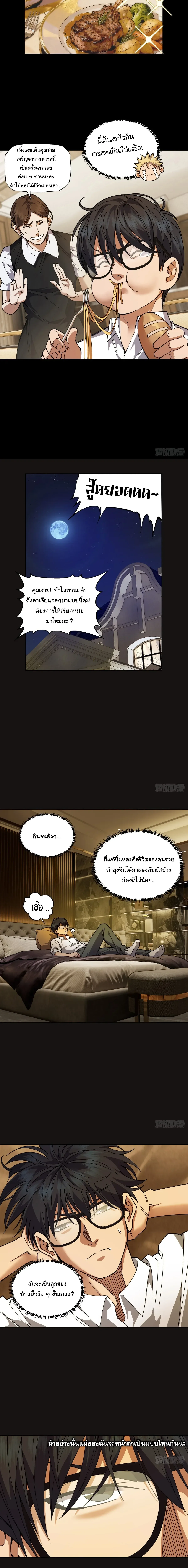 My Brother Is a Mad Dog พี่ชายของฉันคือหมาบ้า ตอนที่ 6 หน้า 4