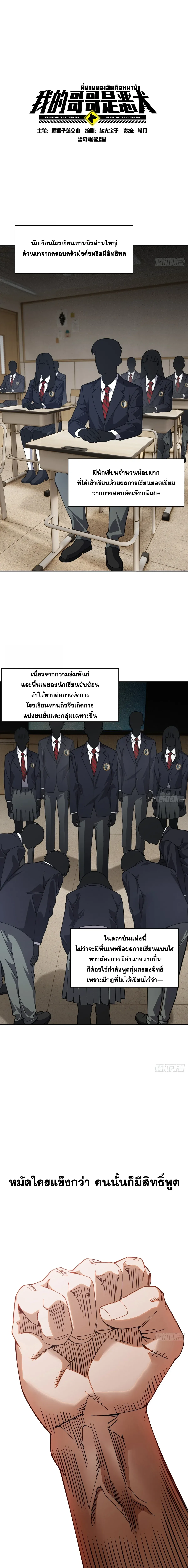 My Brother Is a Mad Dog พี่ชายของฉันคือหมาบ้า ตอนที่ 7 หน้า 3