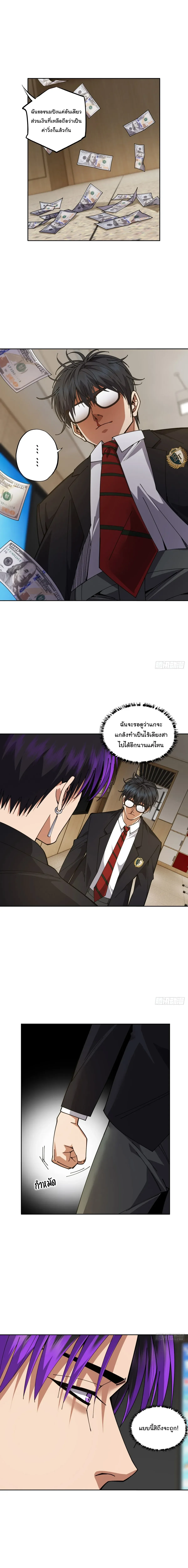 My Brother Is a Mad Dog พี่ชายของฉันคือหมาบ้า ตอนที่ 8 หน้า 3