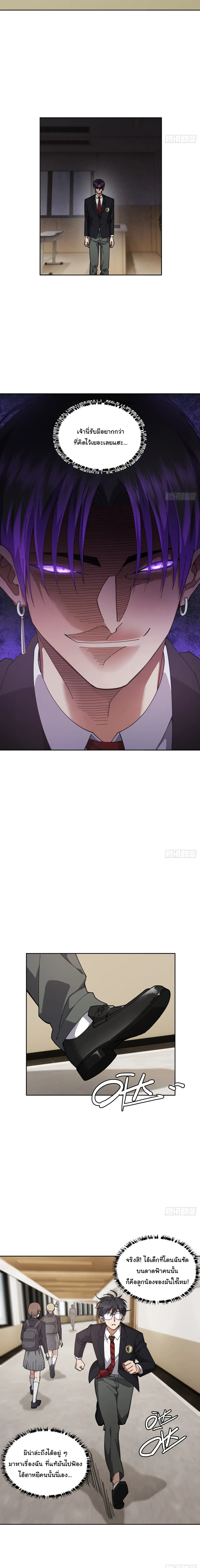 My Brother Is a Mad Dog พี่ชายของฉันคือหมาบ้า ตอนที่ 8 หน้า 5