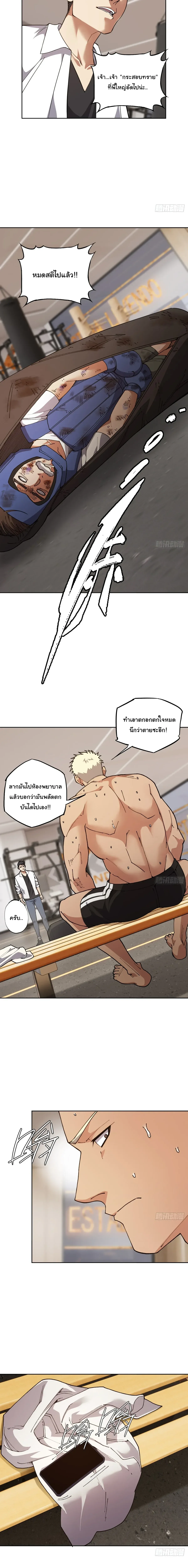 My Brother Is a Mad Dog พี่ชายของฉันคือหมาบ้า ตอนที่ 8 หน้า 9