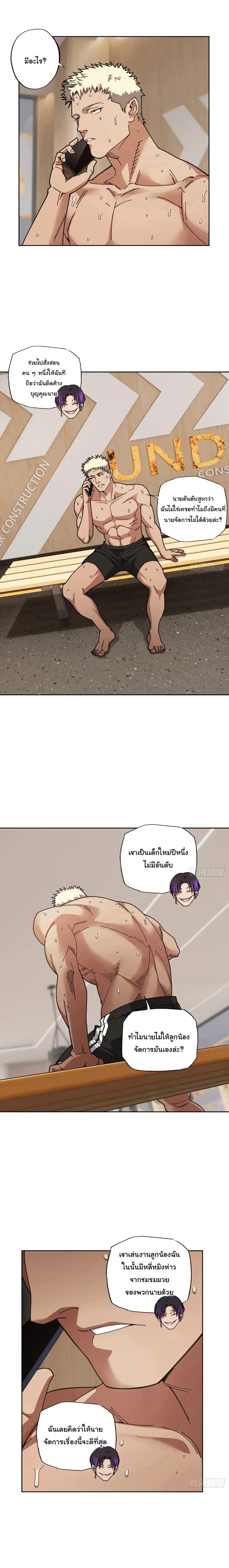 My Brother Is a Mad Dog พี่ชายของฉันคือหมาบ้า ตอนที่ 9 หน้า 4