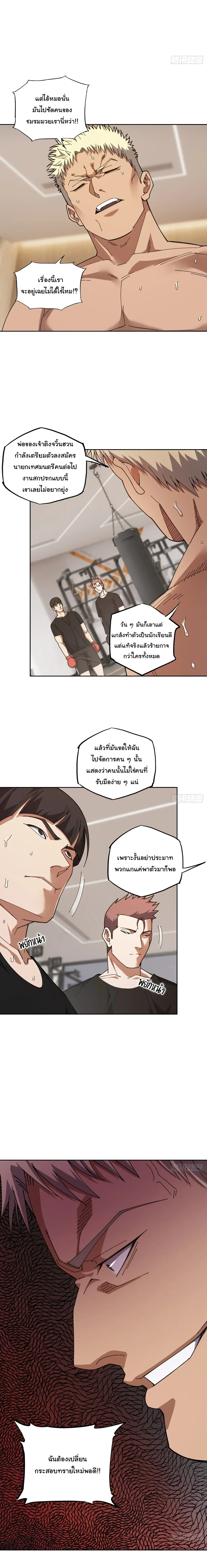 My Brother Is a Mad Dog พี่ชายของฉันคือหมาบ้า ตอนที่ 9 หน้า 6
