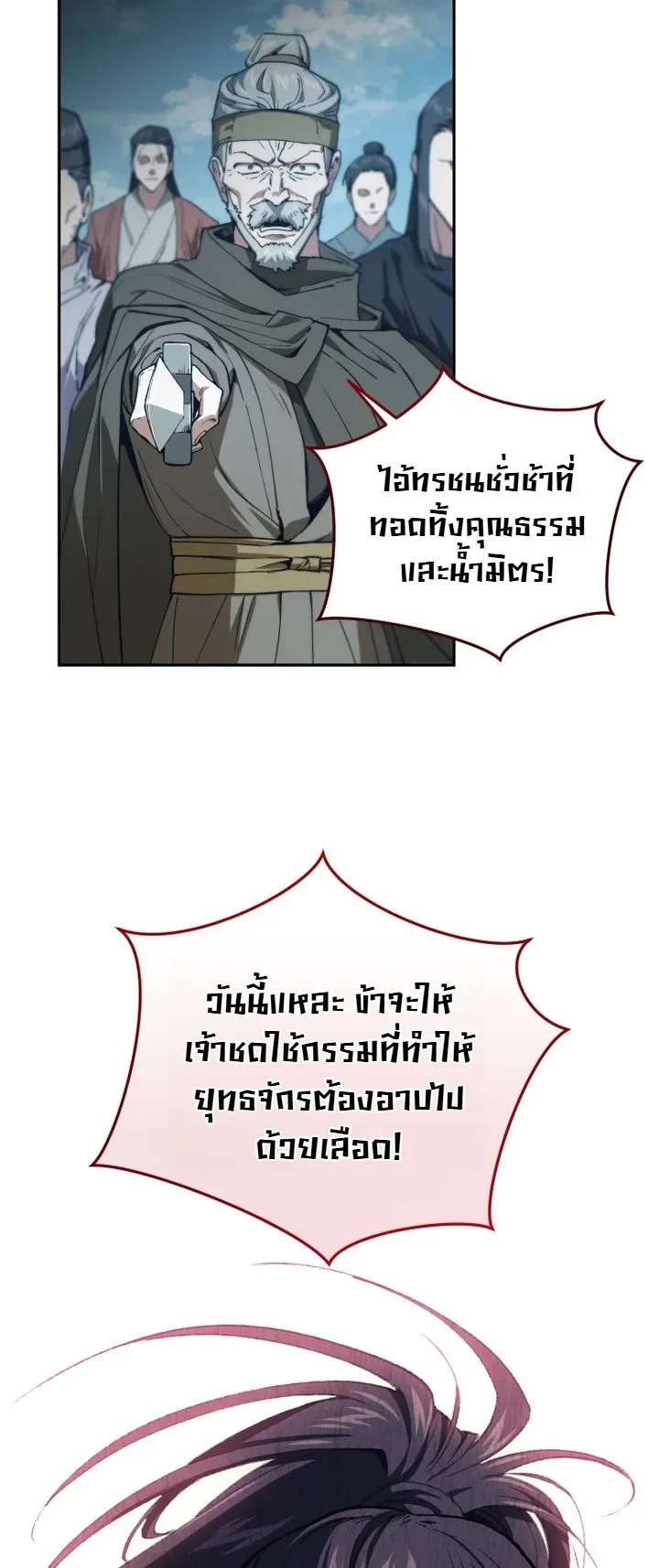 My Father Is the Number One Under Heaven ท่านพ่อของข้าคือยอดคนอันดับหนึ่งแห่งใต้หล้า ตอนที่ 1 หน้า 10