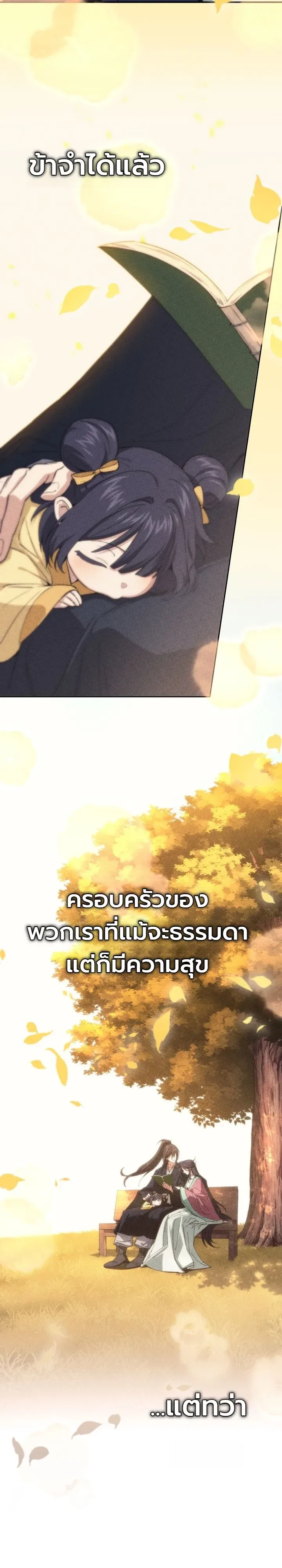 My Father Is the Number One Under Heaven ท่านพ่อของข้าคือยอดคนอันดับหนึ่งแห่งใต้หล้า ตอนที่ 1 หน้า 12
