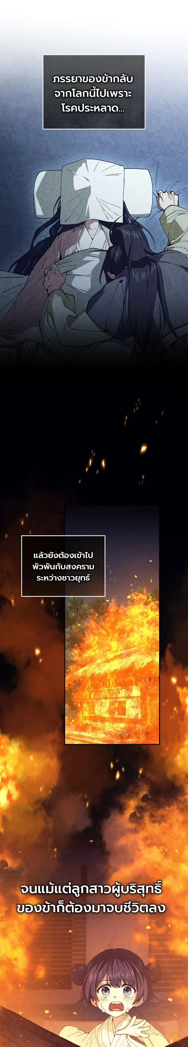 My Father Is the Number One Under Heaven ท่านพ่อของข้าคือยอดคนอันดับหนึ่งแห่งใต้หล้า ตอนที่ 1 หน้า 13