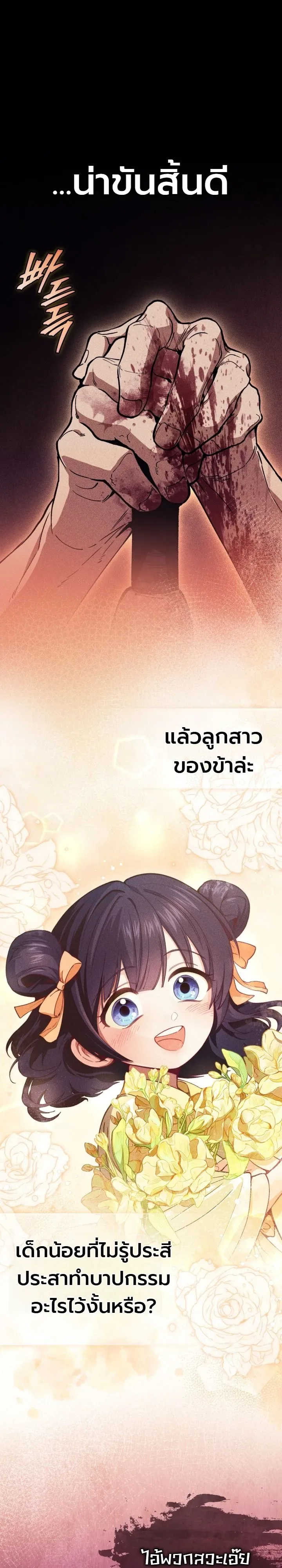 My Father Is the Number One Under Heaven ท่านพ่อของข้าคือยอดคนอันดับหนึ่งแห่งใต้หล้า ตอนที่ 1 หน้า 16