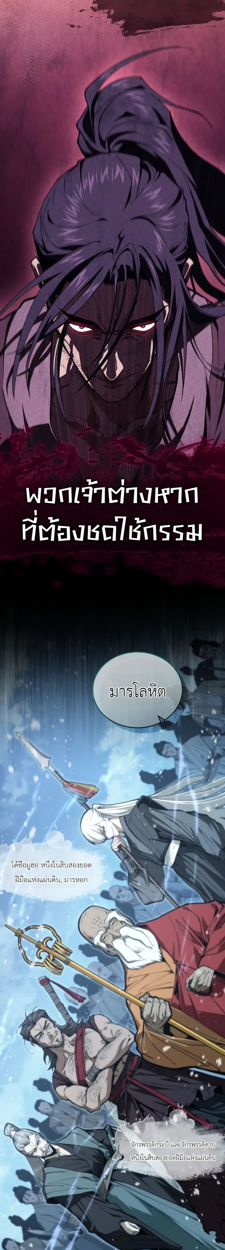 My Father Is the Number One Under Heaven ท่านพ่อของข้าคือยอดคนอันดับหนึ่งแห่งใต้หล้า ตอนที่ 1 หน้า 17