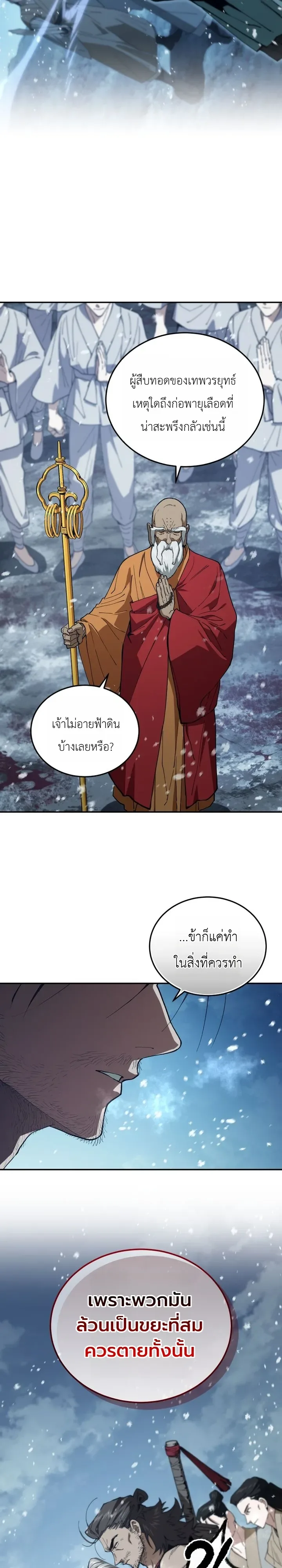 My Father Is the Number One Under Heaven ท่านพ่อของข้าคือยอดคนอันดับหนึ่งแห่งใต้หล้า ตอนที่ 1 หน้า 18