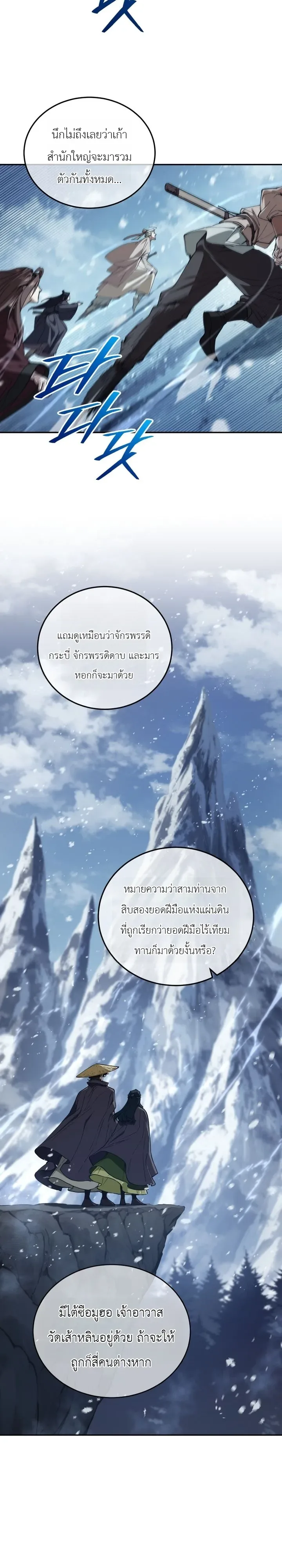 My Father Is the Number One Under Heaven ท่านพ่อของข้าคือยอดคนอันดับหนึ่งแห่งใต้หล้า ตอนที่ 1 หน้า 2