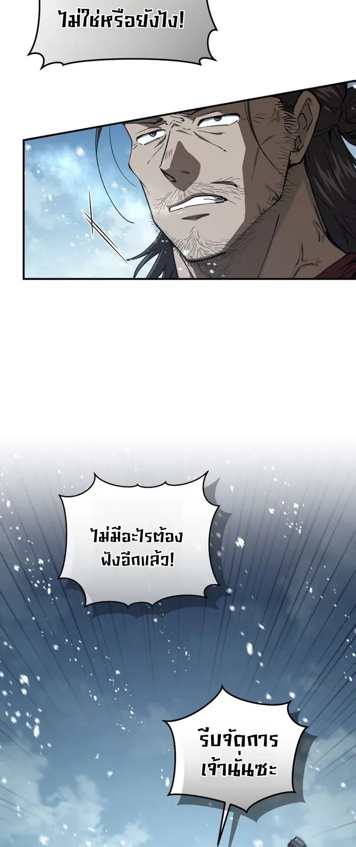 My Father Is the Number One Under Heaven ท่านพ่อของข้าคือยอดคนอันดับหนึ่งแห่งใต้หล้า ตอนที่ 1 หน้า 20