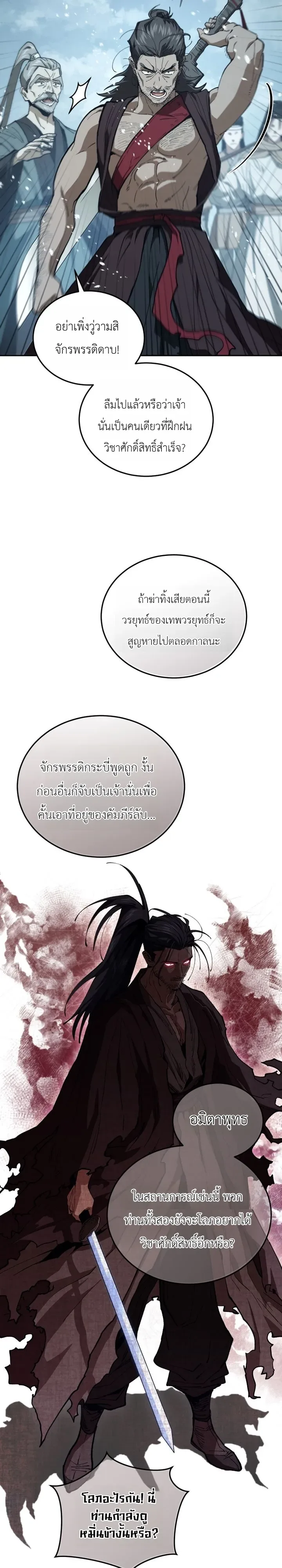 My Father Is the Number One Under Heaven ท่านพ่อของข้าคือยอดคนอันดับหนึ่งแห่งใต้หล้า ตอนที่ 1 หน้า 21