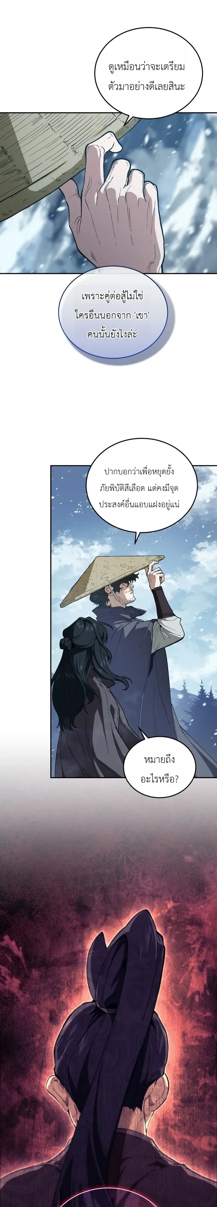 My Father Is the Number One Under Heaven ท่านพ่อของข้าคือยอดคนอันดับหนึ่งแห่งใต้หล้า ตอนที่ 1 หน้า 3