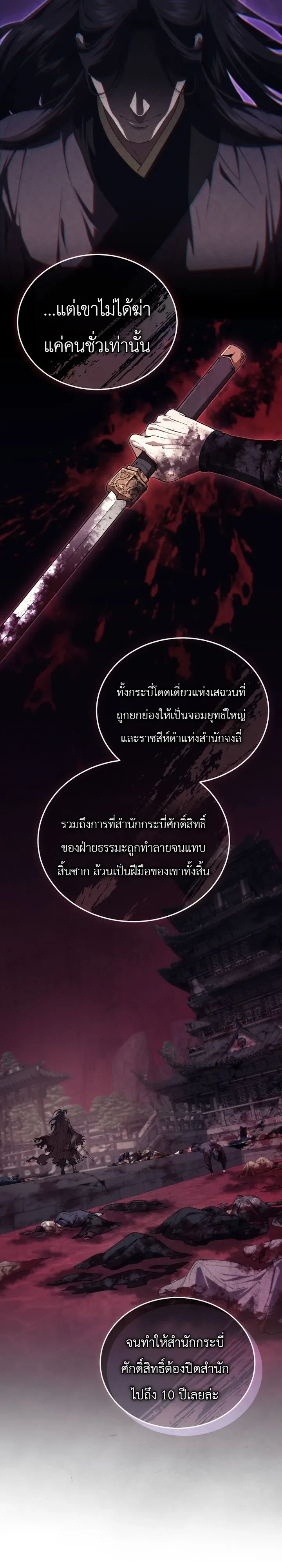 My Father Is the Number One Under Heaven ท่านพ่อของข้าคือยอดคนอันดับหนึ่งแห่งใต้หล้า ตอนที่ 1 หน้า 6