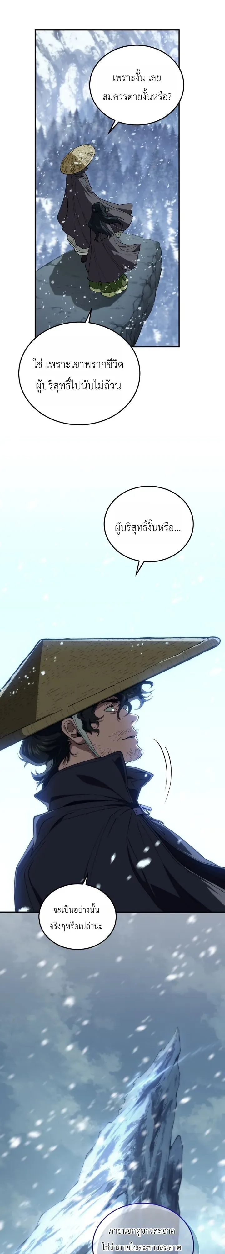 My Father Is the Number One Under Heaven ท่านพ่อของข้าคือยอดคนอันดับหนึ่งแห่งใต้หล้า ตอนที่ 1 หน้า 7