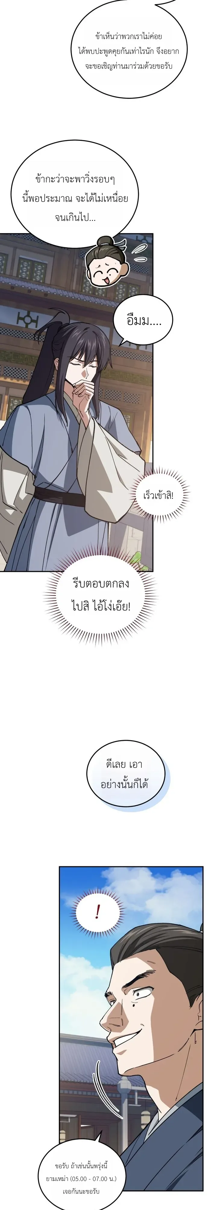 My Father Is the Number One Under Heaven ท่านพ่อของข้าคือยอดคนอันดับหนึ่งแห่งใต้หล้า ตอนที่ 10 หน้า 11