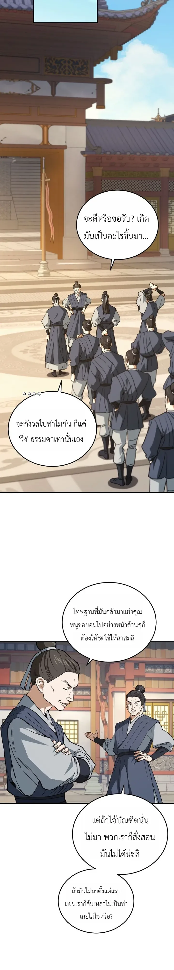 My Father Is the Number One Under Heaven ท่านพ่อของข้าคือยอดคนอันดับหนึ่งแห่งใต้หล้า ตอนที่ 10 หน้า 14