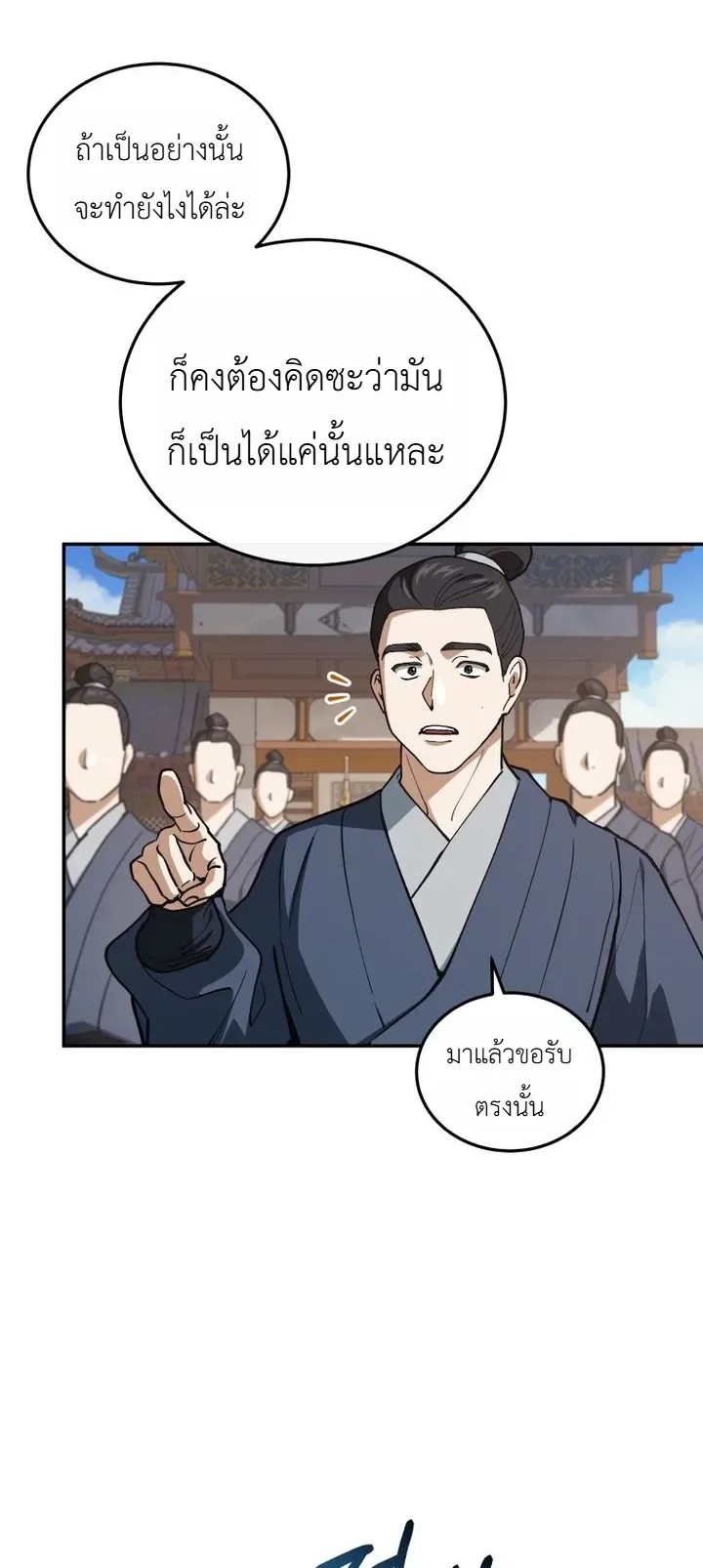 My Father Is the Number One Under Heaven ท่านพ่อของข้าคือยอดคนอันดับหนึ่งแห่งใต้หล้า ตอนที่ 10 หน้า 15