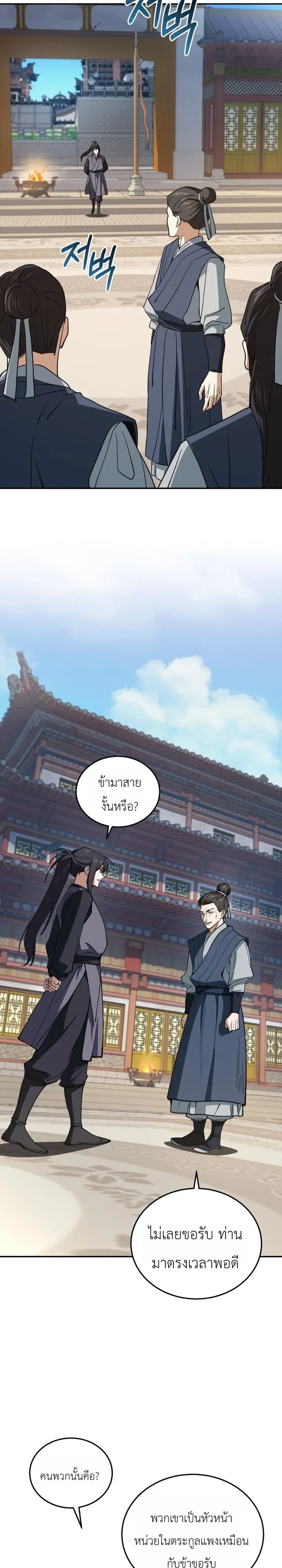 My Father Is the Number One Under Heaven ท่านพ่อของข้าคือยอดคนอันดับหนึ่งแห่งใต้หล้า ตอนที่ 10 หน้า 16