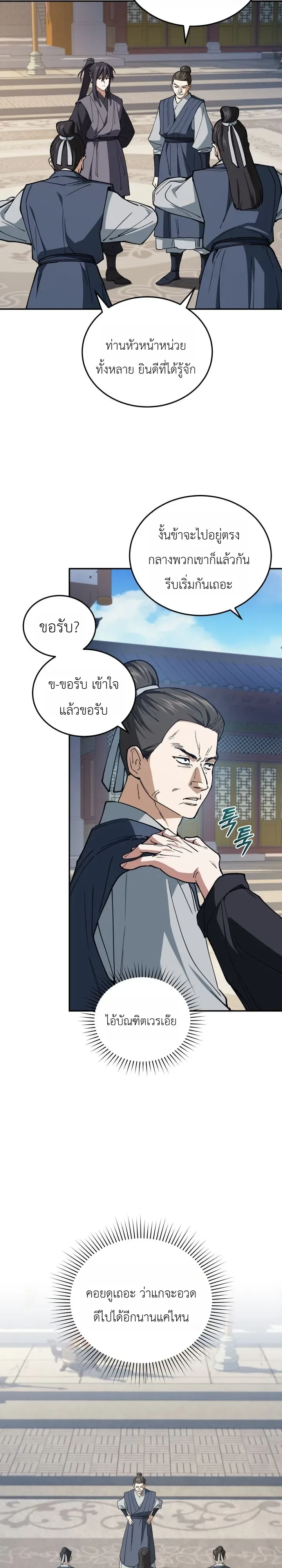 My Father Is the Number One Under Heaven ท่านพ่อของข้าคือยอดคนอันดับหนึ่งแห่งใต้หล้า ตอนที่ 10 หน้า 17