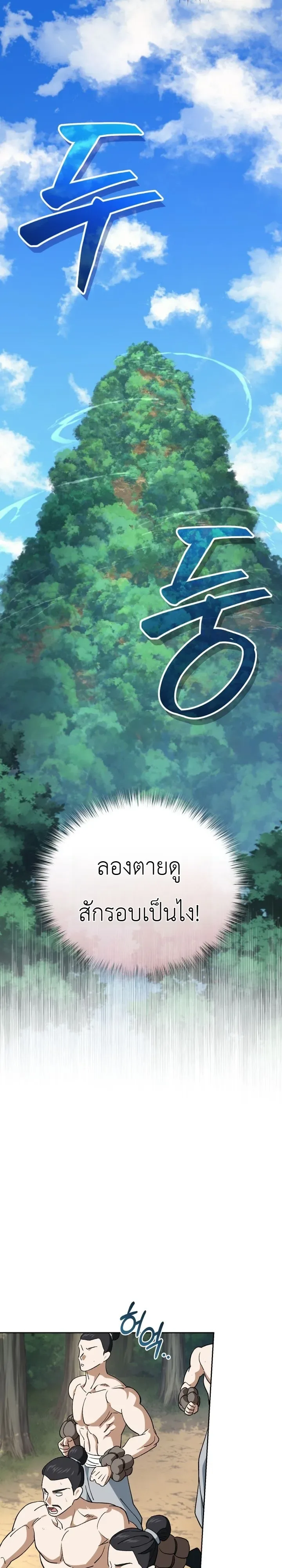 My Father Is the Number One Under Heaven ท่านพ่อของข้าคือยอดคนอันดับหนึ่งแห่งใต้หล้า ตอนที่ 10 หน้า 21