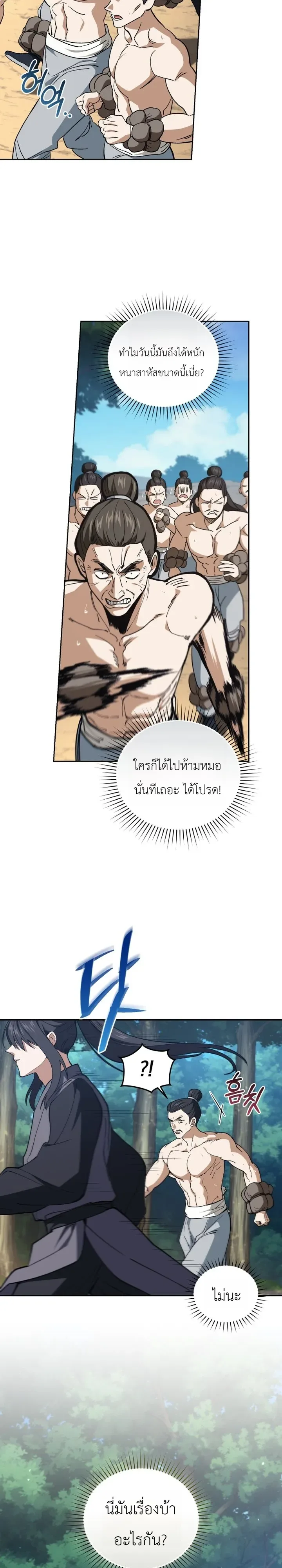 My Father Is the Number One Under Heaven ท่านพ่อของข้าคือยอดคนอันดับหนึ่งแห่งใต้หล้า ตอนที่ 10 หน้า 22