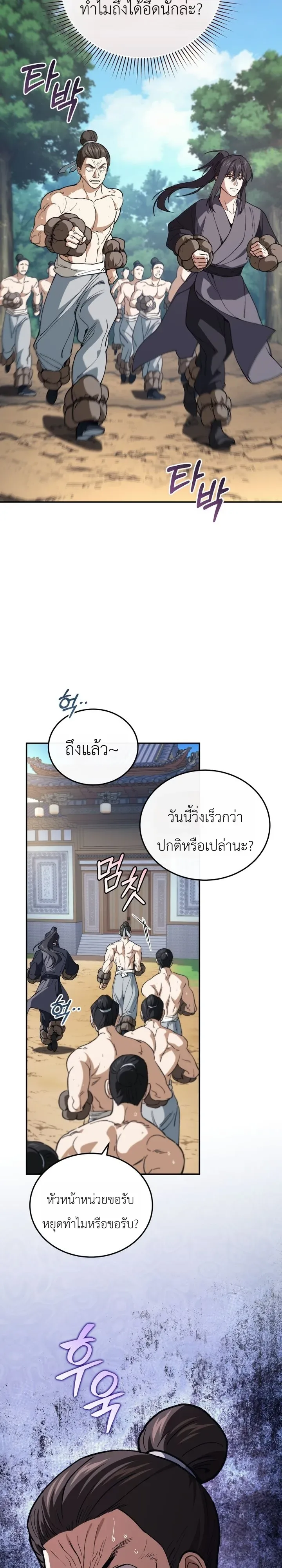 My Father Is the Number One Under Heaven ท่านพ่อของข้าคือยอดคนอันดับหนึ่งแห่งใต้หล้า ตอนที่ 10 หน้า 24