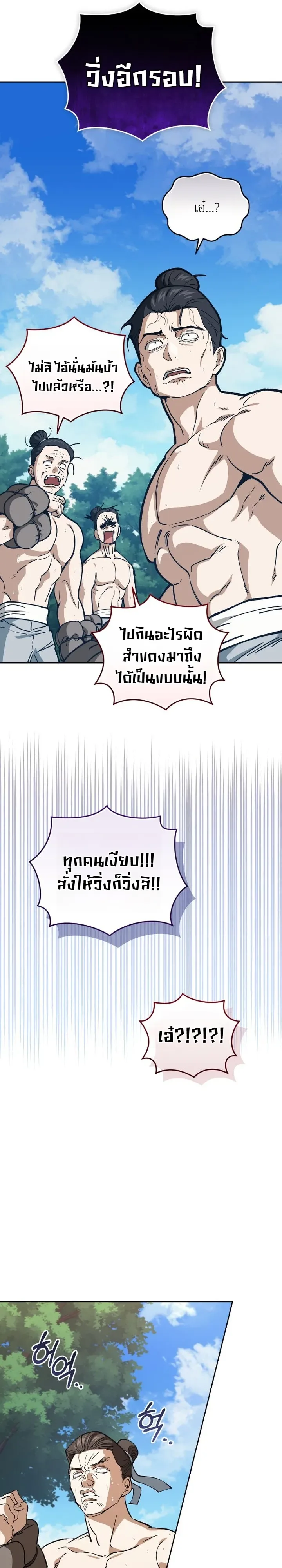 My Father Is the Number One Under Heaven ท่านพ่อของข้าคือยอดคนอันดับหนึ่งแห่งใต้หล้า ตอนที่ 10 หน้า 26