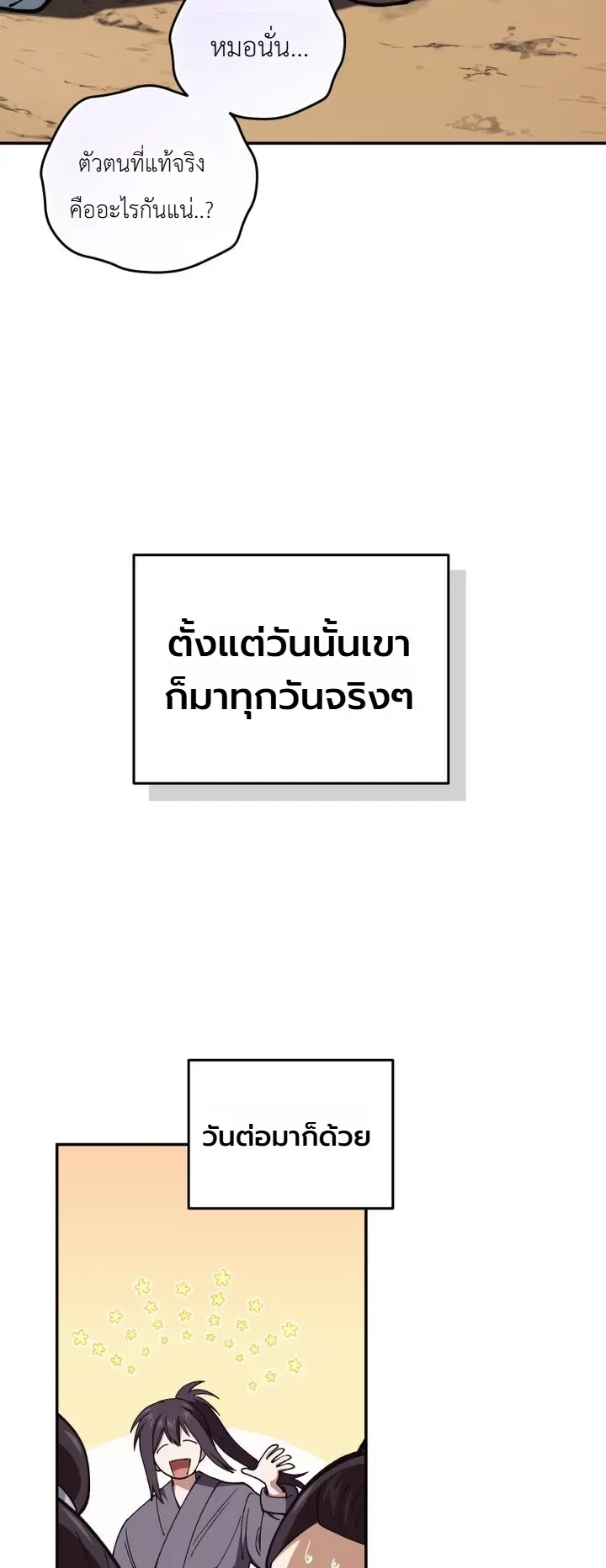 My Father Is the Number One Under Heaven ท่านพ่อของข้าคือยอดคนอันดับหนึ่งแห่งใต้หล้า ตอนที่ 10 หน้า 30