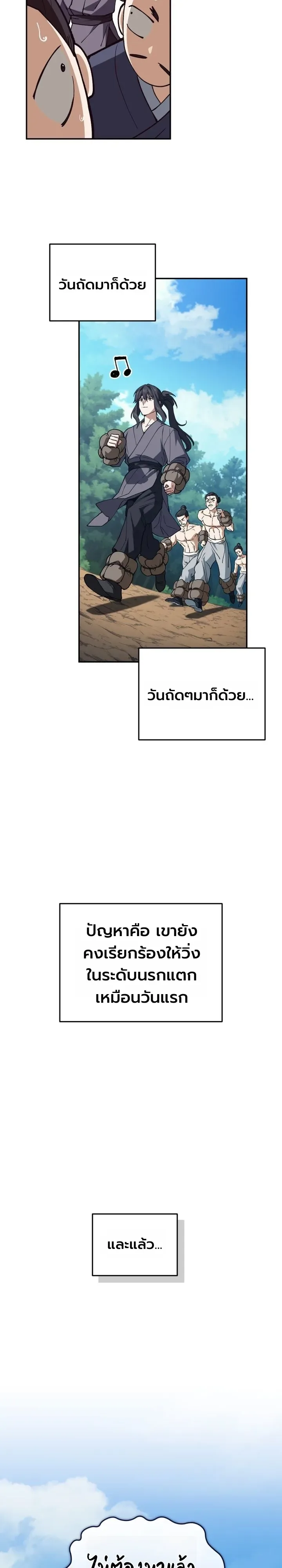 My Father Is the Number One Under Heaven ท่านพ่อของข้าคือยอดคนอันดับหนึ่งแห่งใต้หล้า ตอนที่ 10 หน้า 31