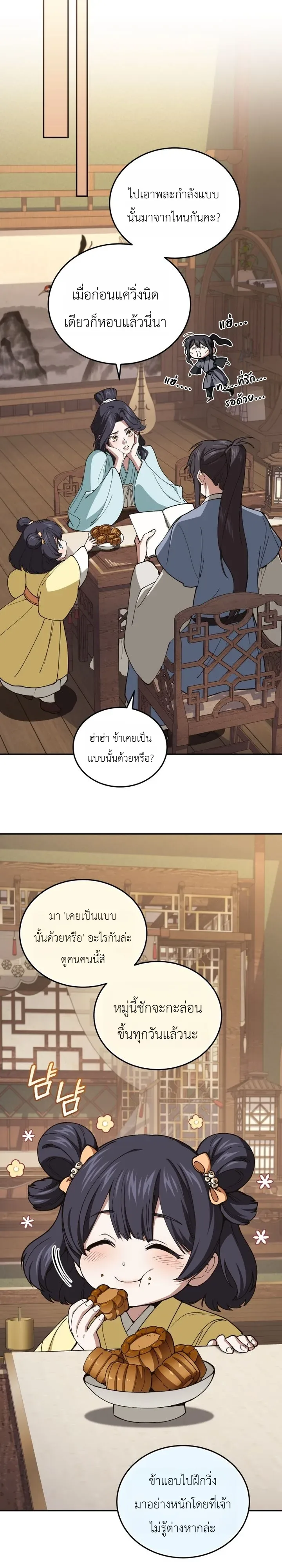 My Father Is the Number One Under Heaven ท่านพ่อของข้าคือยอดคนอันดับหนึ่งแห่งใต้หล้า ตอนที่ 10 หน้า 33