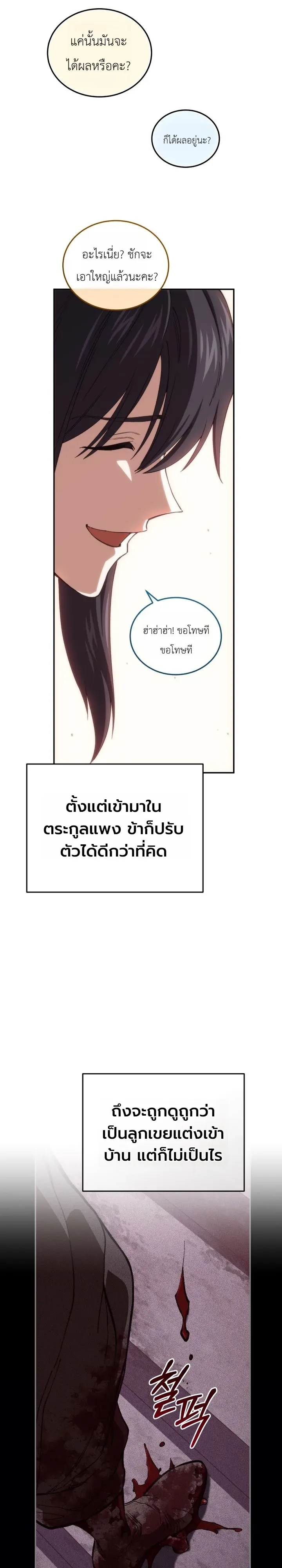 My Father Is the Number One Under Heaven ท่านพ่อของข้าคือยอดคนอันดับหนึ่งแห่งใต้หล้า ตอนที่ 10 หน้า 34