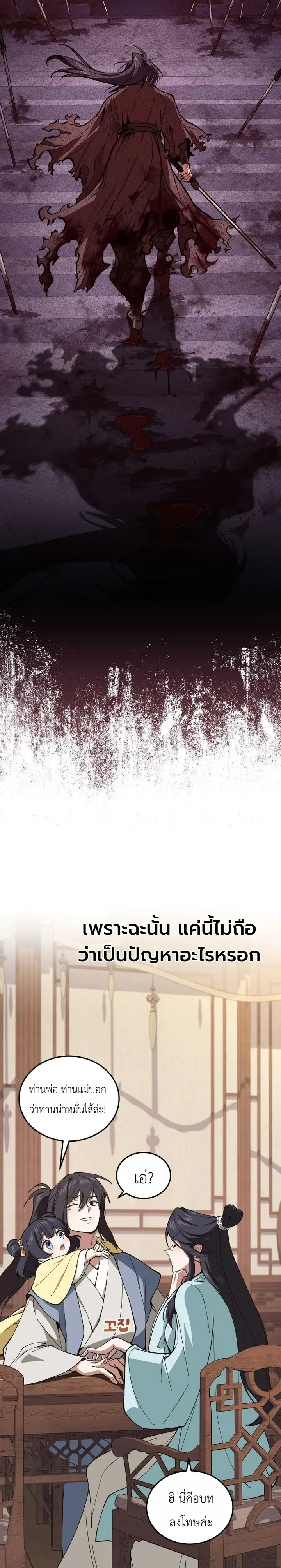 My Father Is the Number One Under Heaven ท่านพ่อของข้าคือยอดคนอันดับหนึ่งแห่งใต้หล้า ตอนที่ 10 หน้า 36