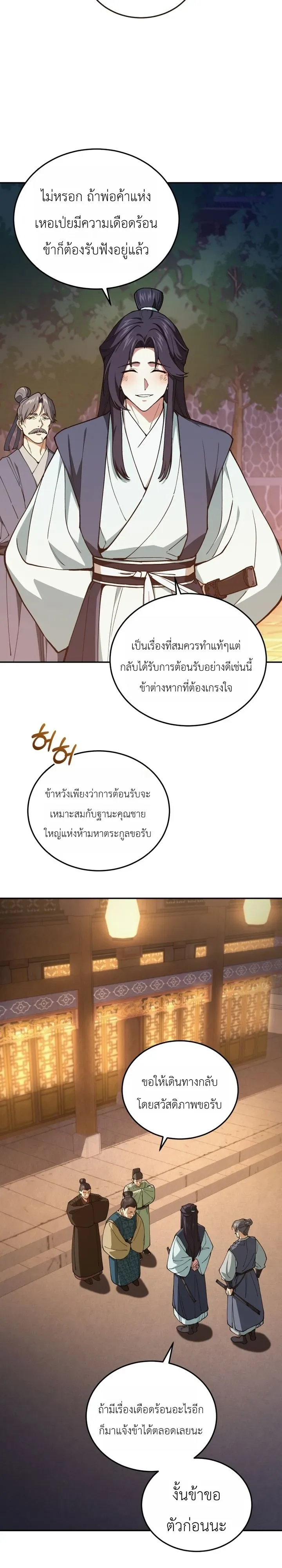 My Father Is the Number One Under Heaven ท่านพ่อของข้าคือยอดคนอันดับหนึ่งแห่งใต้หล้า ตอนที่ 10 หน้า 38