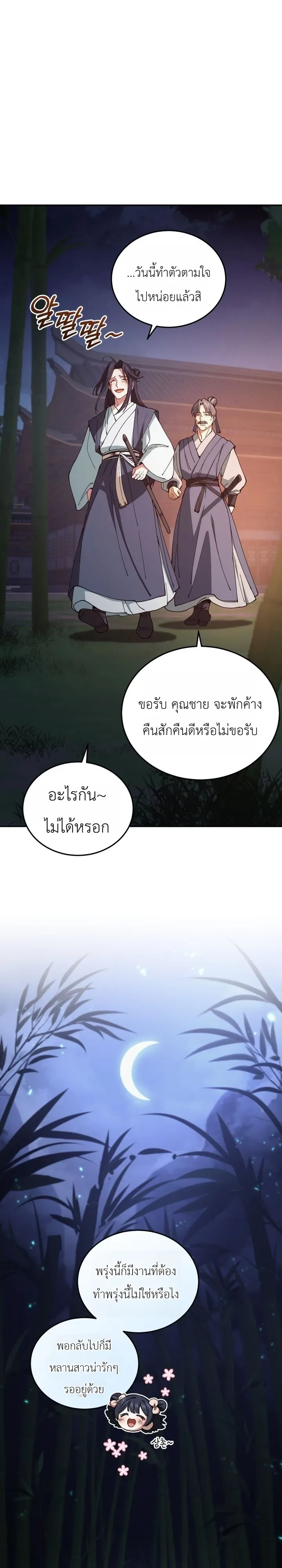 My Father Is the Number One Under Heaven ท่านพ่อของข้าคือยอดคนอันดับหนึ่งแห่งใต้หล้า ตอนที่ 10 หน้า 39