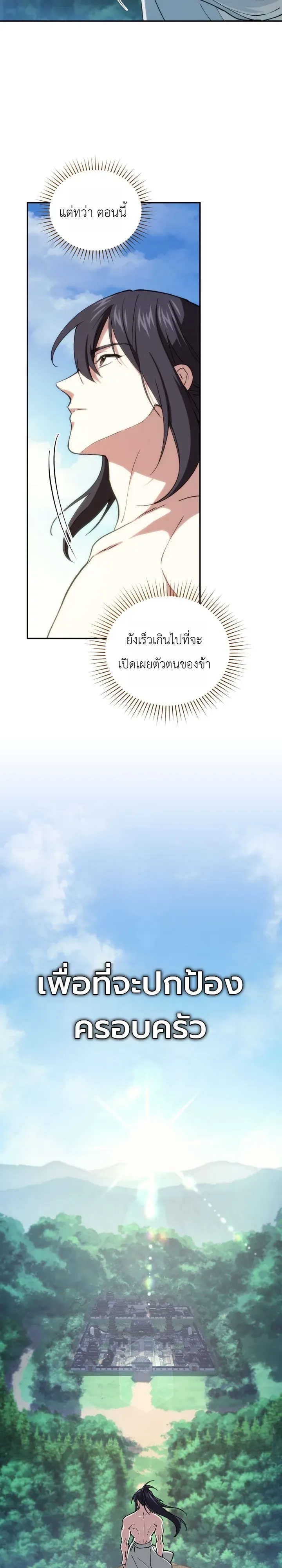 My Father Is the Number One Under Heaven ท่านพ่อของข้าคือยอดคนอันดับหนึ่งแห่งใต้หล้า ตอนที่ 10 หน้า 4