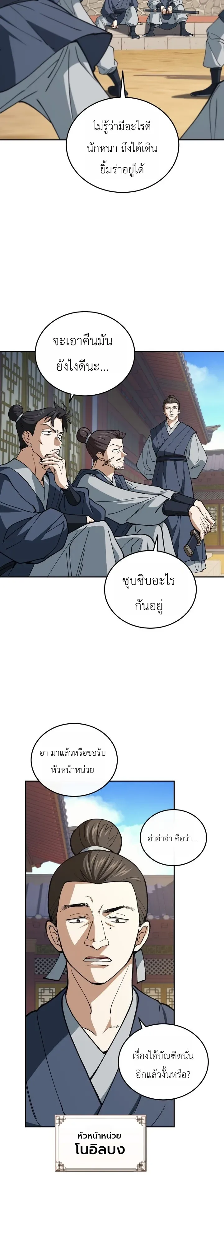 My Father Is the Number One Under Heaven ท่านพ่อของข้าคือยอดคนอันดับหนึ่งแห่งใต้หล้า ตอนที่ 10 หน้า 7