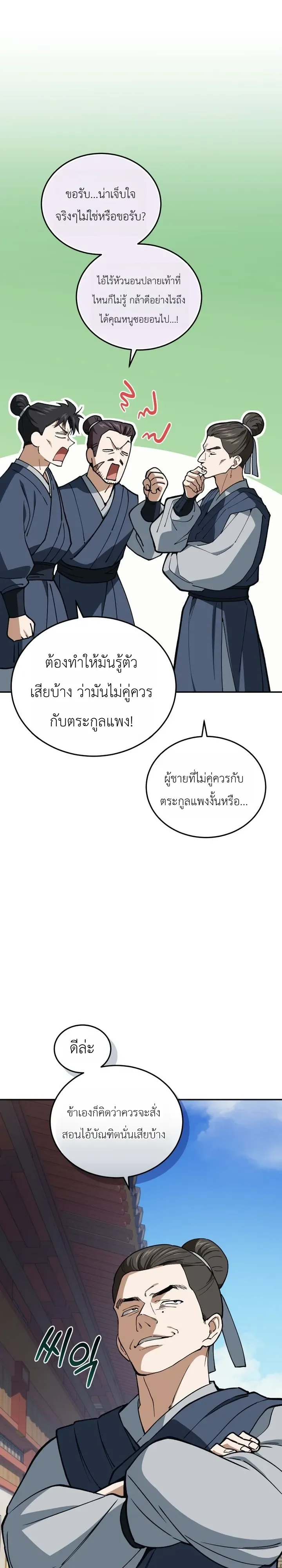 My Father Is the Number One Under Heaven ท่านพ่อของข้าคือยอดคนอันดับหนึ่งแห่งใต้หล้า ตอนที่ 10 หน้า 8