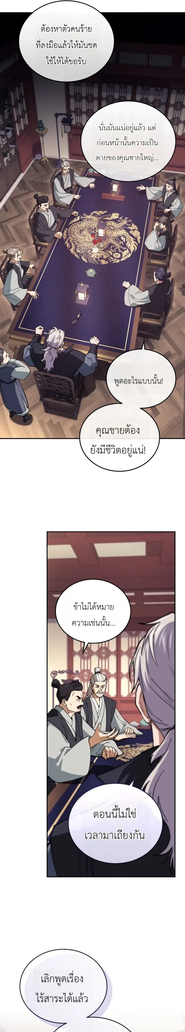 My Father Is the Number One Under Heaven ท่านพ่อของข้าคือยอดคนอันดับหนึ่งแห่งใต้หล้า ตอนที่ 11 หน้า 12