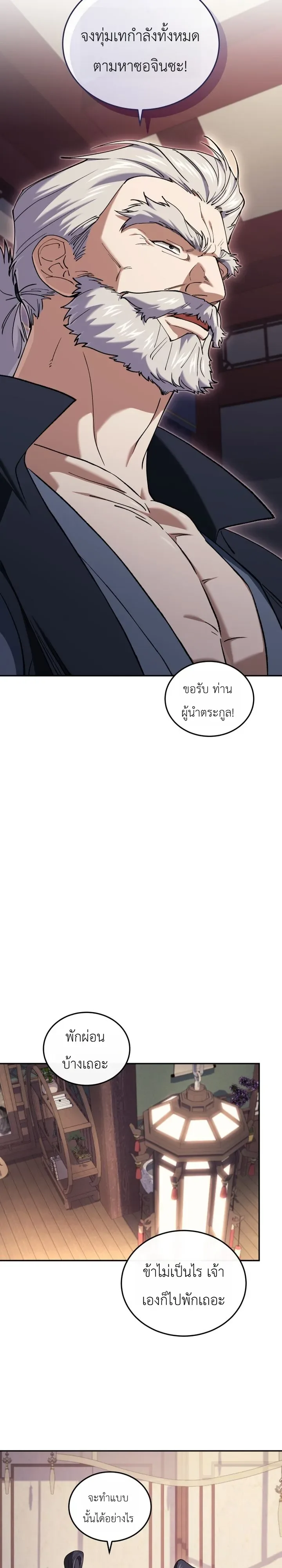 My Father Is the Number One Under Heaven ท่านพ่อของข้าคือยอดคนอันดับหนึ่งแห่งใต้หล้า ตอนที่ 11 หน้า 13