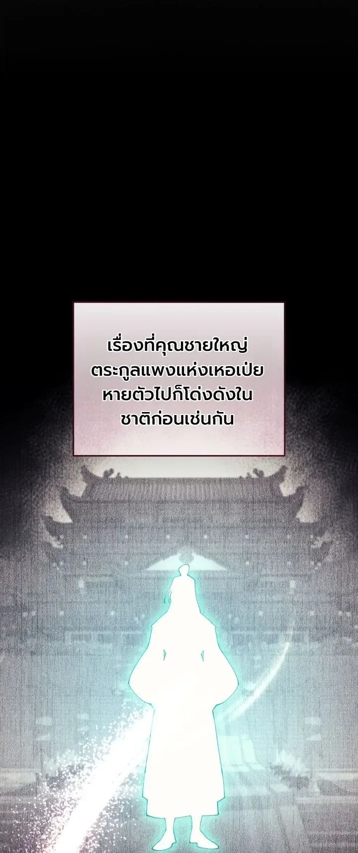 My Father Is the Number One Under Heaven ท่านพ่อของข้าคือยอดคนอันดับหนึ่งแห่งใต้หล้า ตอนที่ 11 หน้า 15