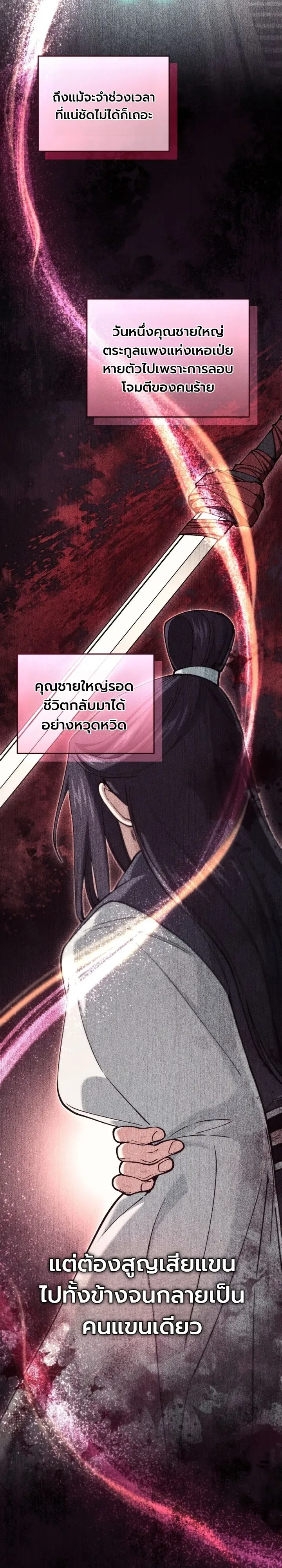 My Father Is the Number One Under Heaven ท่านพ่อของข้าคือยอดคนอันดับหนึ่งแห่งใต้หล้า ตอนที่ 11 หน้า 16