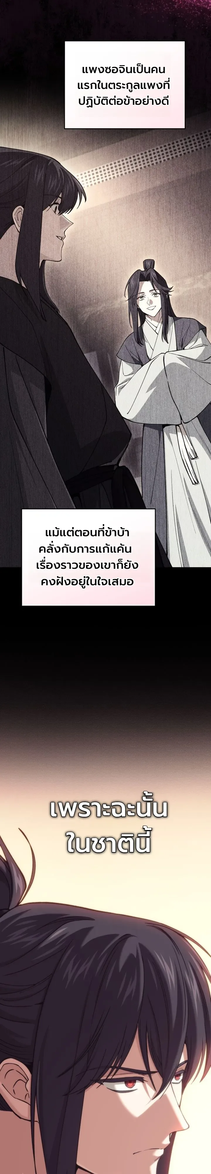 My Father Is the Number One Under Heaven ท่านพ่อของข้าคือยอดคนอันดับหนึ่งแห่งใต้หล้า ตอนที่ 11 หน้า 17