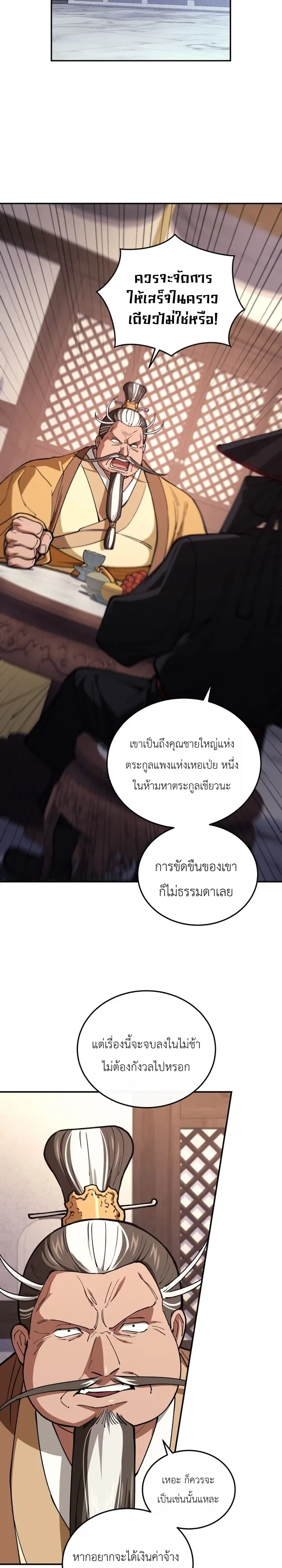 My Father Is the Number One Under Heaven ท่านพ่อของข้าคือยอดคนอันดับหนึ่งแห่งใต้หล้า ตอนที่ 11 หน้า 19