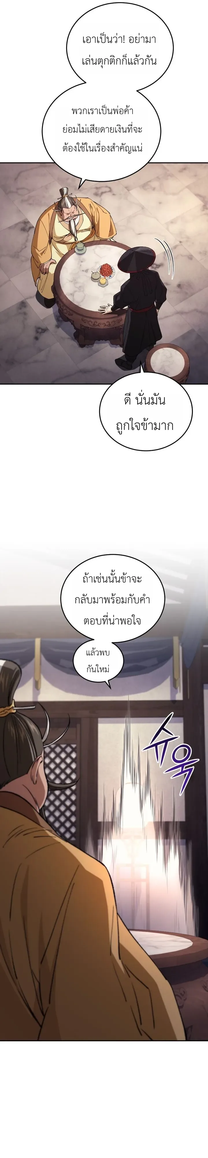 My Father Is the Number One Under Heaven ท่านพ่อของข้าคือยอดคนอันดับหนึ่งแห่งใต้หล้า ตอนที่ 11 หน้า 21